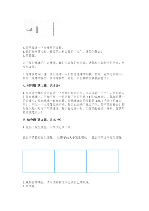 教科版科学三年级下册 期末测试卷及完整答案【易错题】.docx