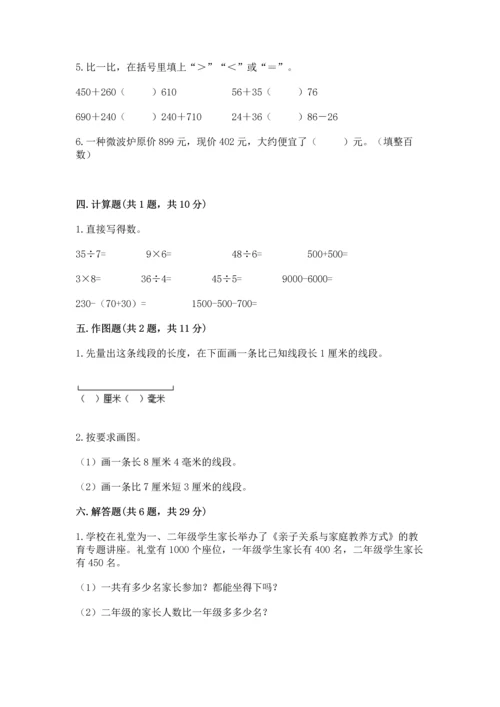 人教版三年级上册数学期中测试卷【精练】.docx