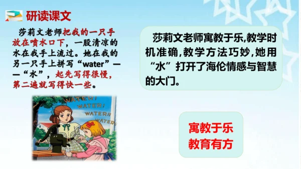 第11课 《再塑生命的人》课件