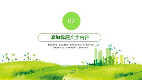 绿色小清新植树节植树造林环保PPT模板