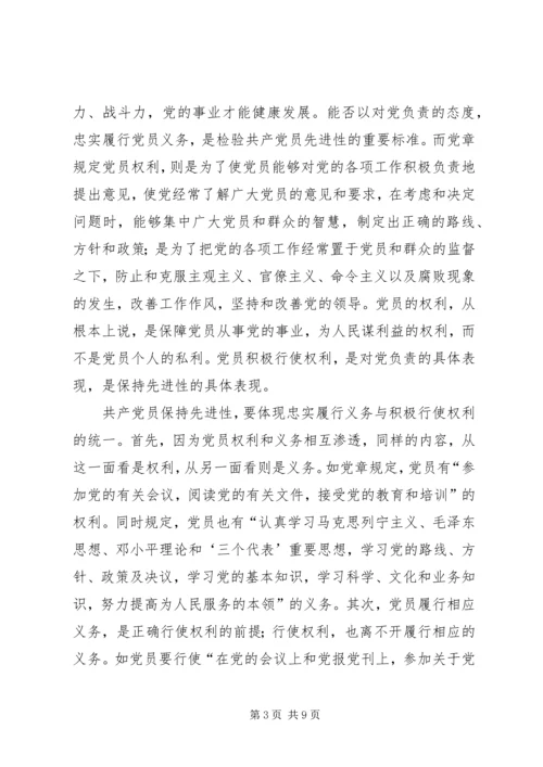 用辩证观点认识和把握共产党员先进性的时代内涵(1).docx