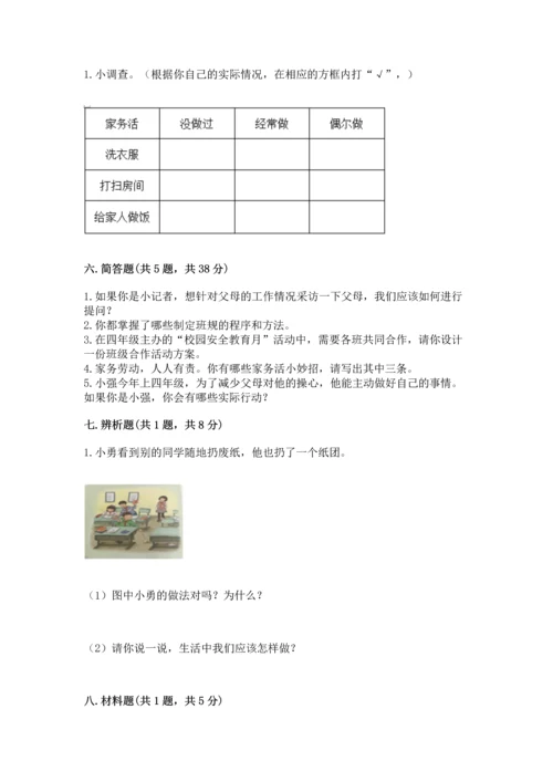 部编版道德与法治四年级上册期中测试卷附完整答案（典优）.docx