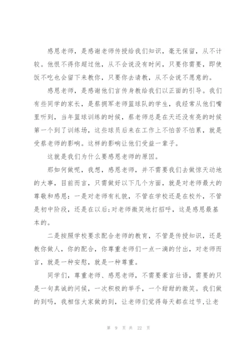 新学期开学讲话稿10篇.docx