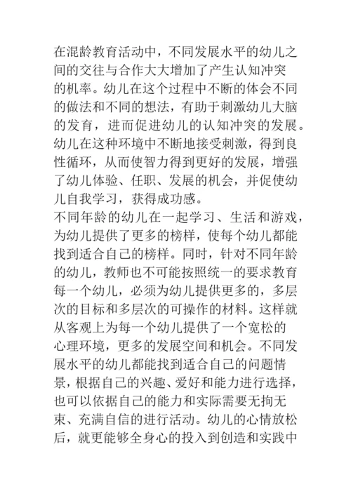 混龄教育对我国幼儿教育的意义.docx