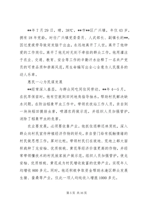 基层武装部长先进事迹（十篇）.docx