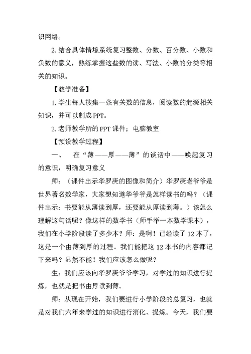 小学数学信息化教学案例