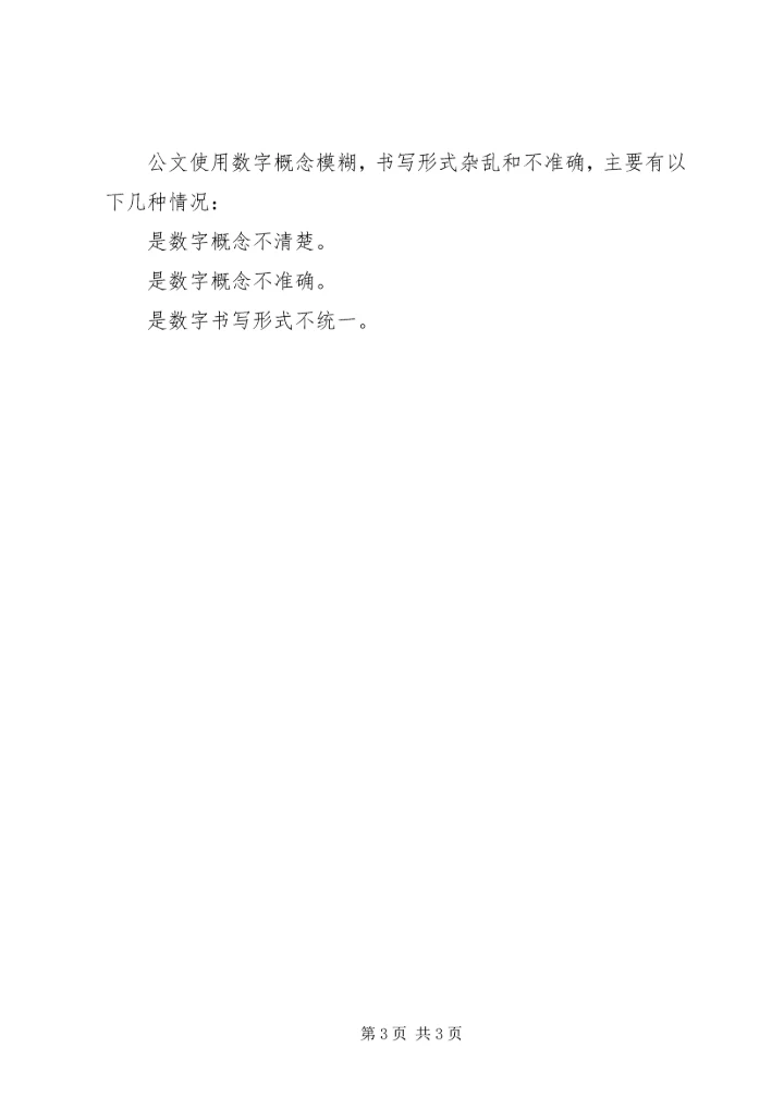 关于公文写作中的若干问题(提纲)[5篇范文] (2).docx