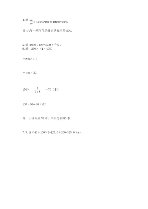 小学数学六年级上册期末考试试卷及参考答案【模拟题】.docx