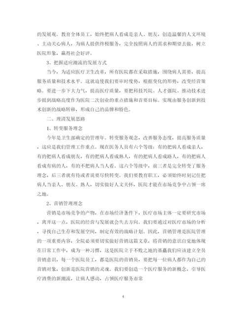 精编之精选医院管理工作计划范文.docx