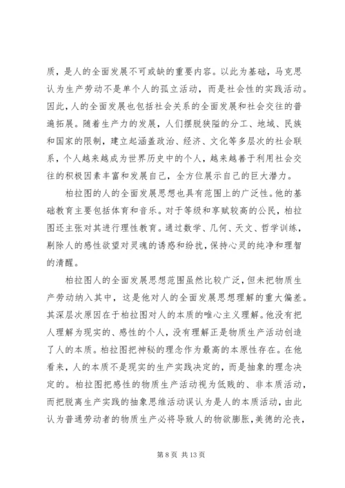 人的全面发展思想的差异诠释.docx