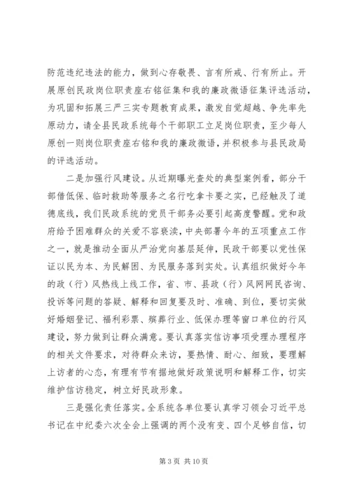 民政局XX年党风廉政建设工作计划 (2).docx