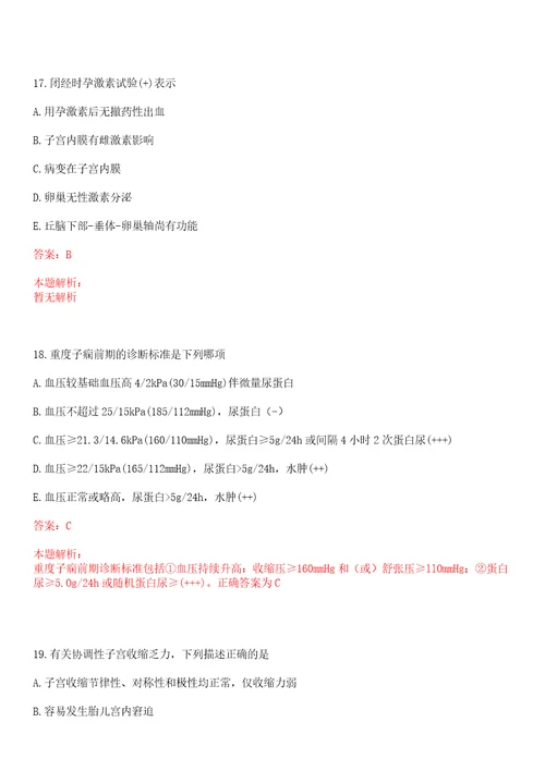 2022年05月上海市预防医学研究院公开招聘考试参考题库答案解析