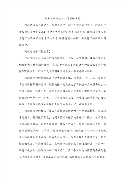 阿米巴经营读书心得感悟5篇