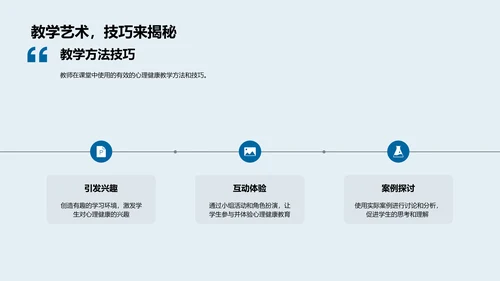 掌握心理教育