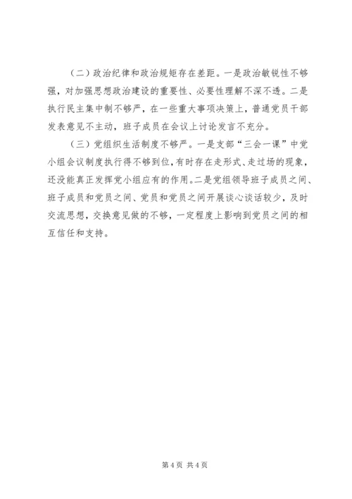 政治生态建设和班子成员情况报告 (3).docx