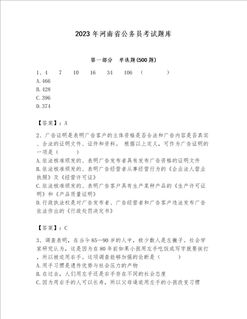 2023年河南省公务员考试题库精品