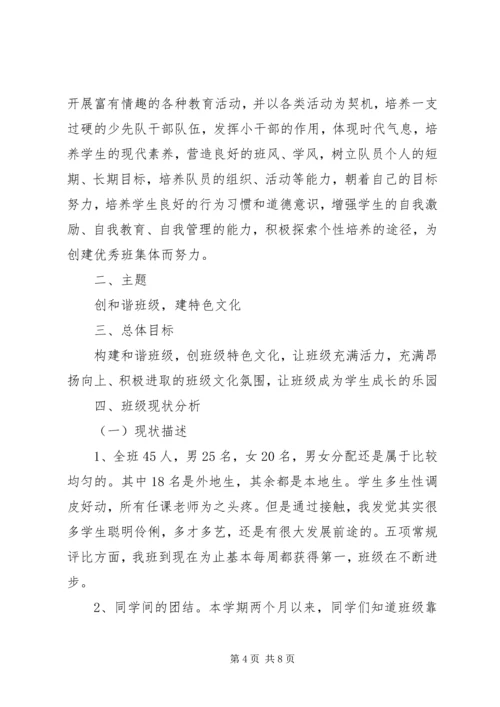 班集体建设计划范本(2).docx