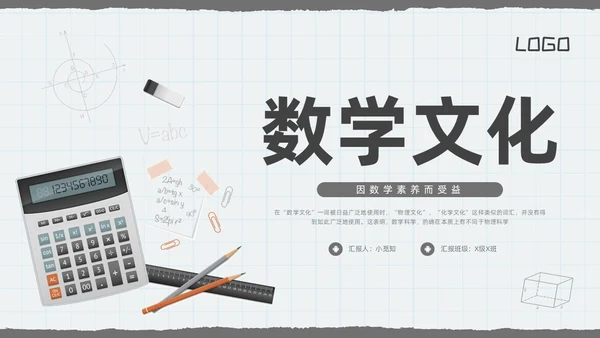 深色简约数学文化PPT模板宣传PPT动态PPT