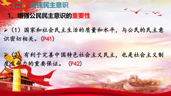 3.2《参与民主生活》  课件(共30张PPT)