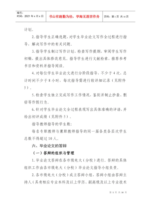 浙江广播电视大学关于财经类各专业本科毕业论文的实施意见.docx