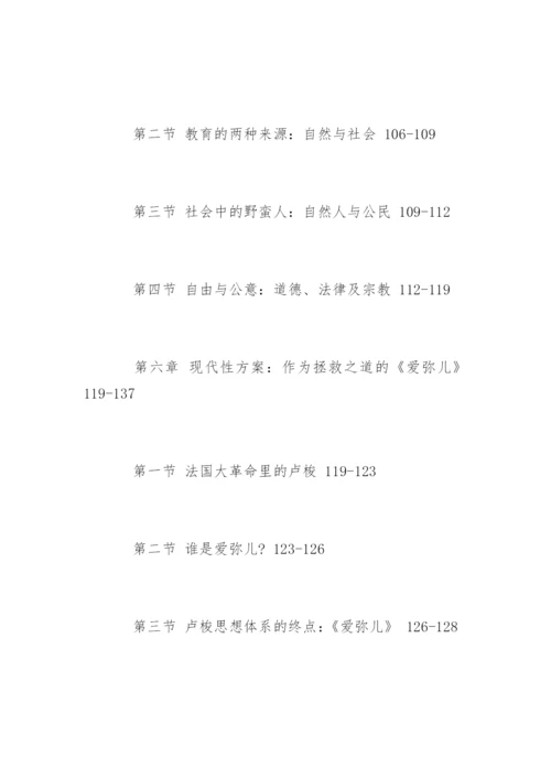 教育学专业论文提纲.docx