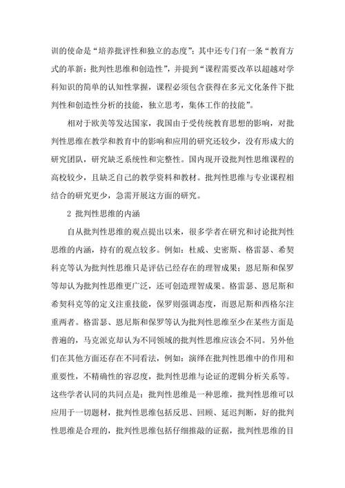 批判性思维在建筑设计课程教学中的应用研究