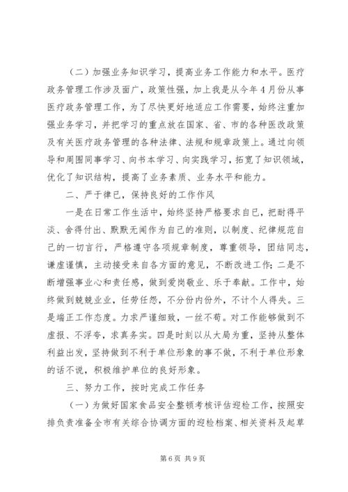 公务员考核材料[年终公务员考核材料.docx