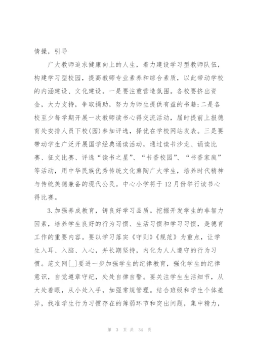 2022年小学学校德育工作计划.docx