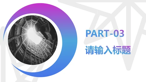 炫酷渐变风商务工作汇报通用PPT模板