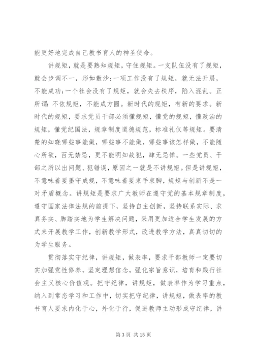 守纪律讲规矩党课讲话材料.docx