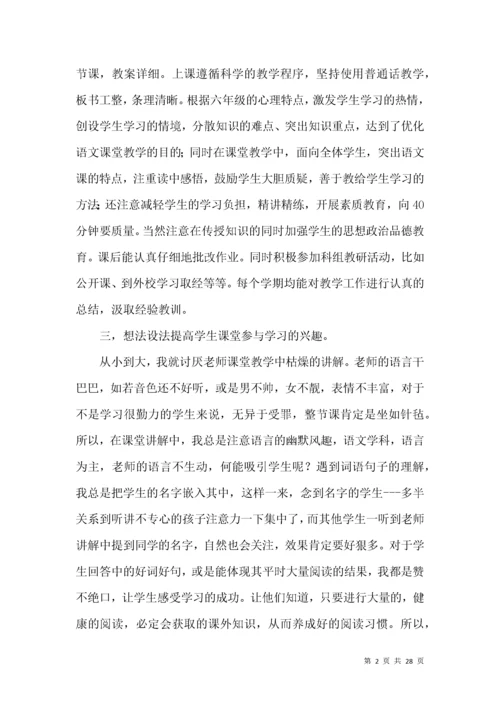 六年级教学工作总结.docx