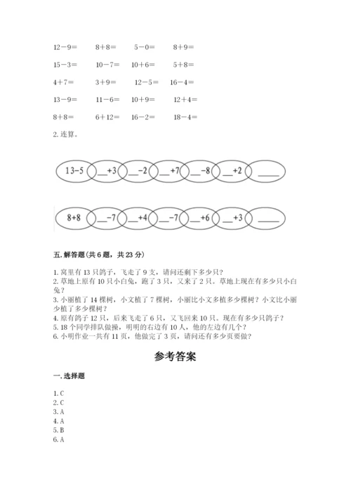 冀教版一年级上册数学第九单元 20以内的减法 测试卷完整.docx