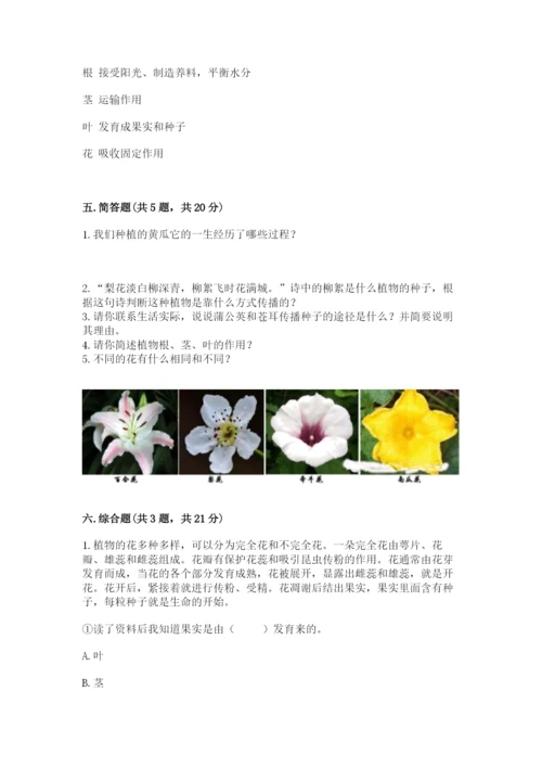 科学四年级下册第一单元植物的生长变化测试卷（夺冠）.docx