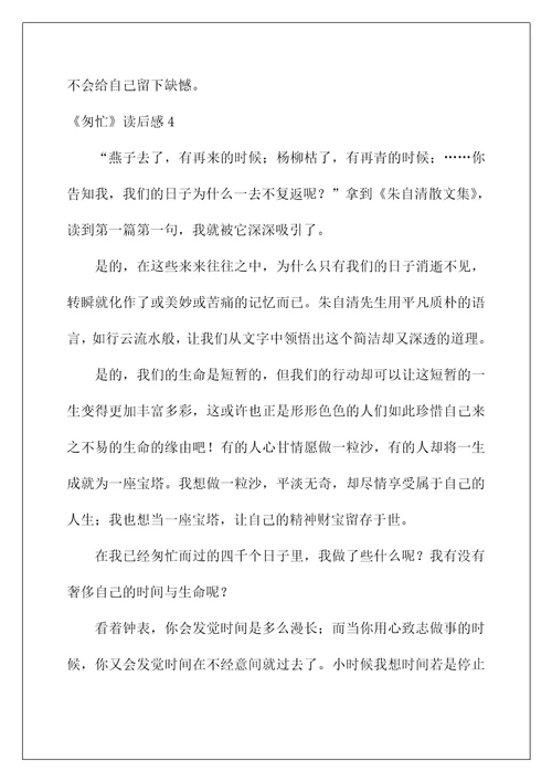 2022《匆匆》读后感15