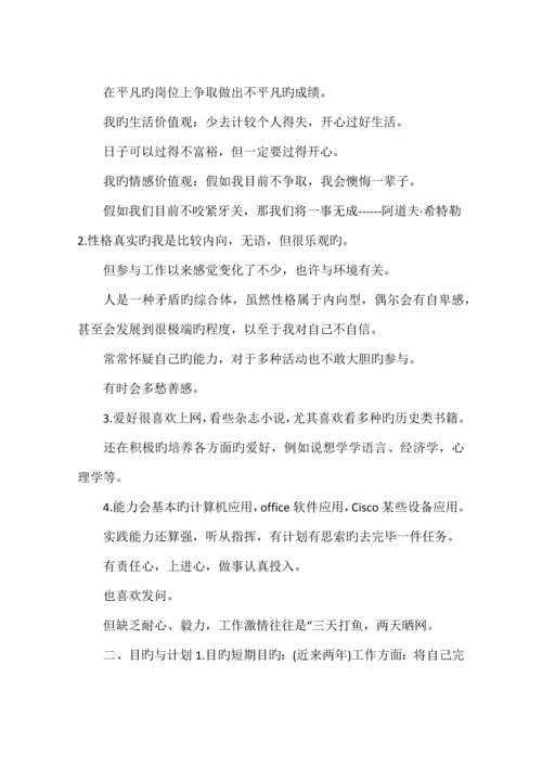 员工转正个人职业规划发展书范文.docx