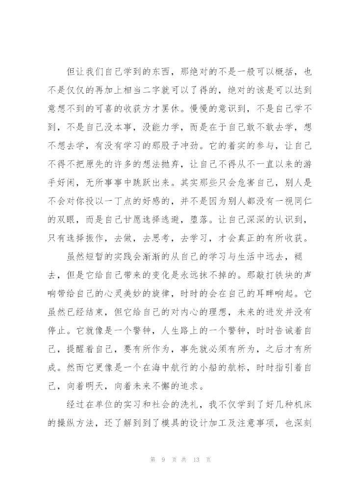 设计实习心得体会范文5篇.docx