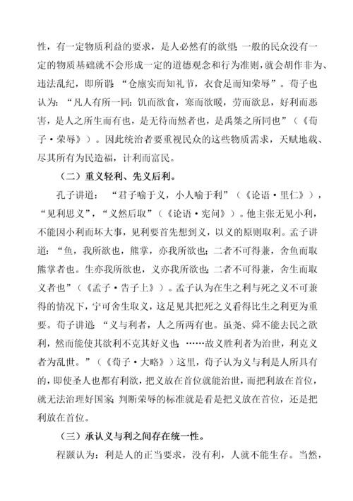 儒家廉政思想及其现代启示.docx