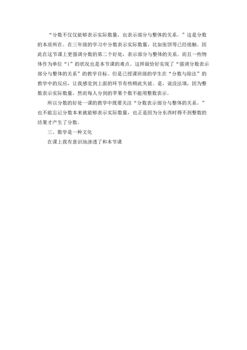 分数的意义教学反思十篇.docx