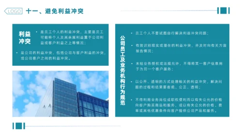 企业合规公司管理通用PPT模板
