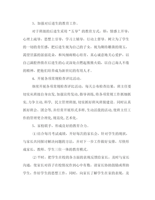 精编之初中班主任新学期工作计划书范文示例.docx