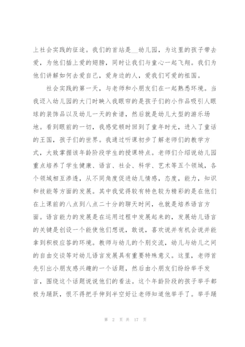 幼儿园教师实习心得大全10篇.docx