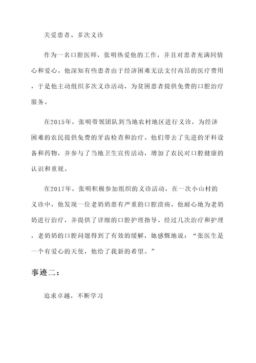 最美口腔医师事迹材料