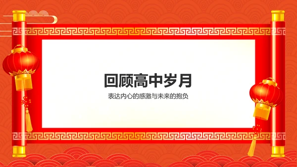 红色喜庆风高考升学宴PPT模板