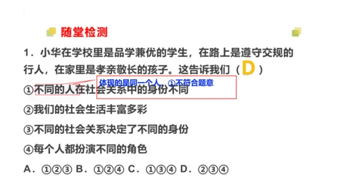 （核心素养目标）1.1我与社会 课件（共25张PPT)