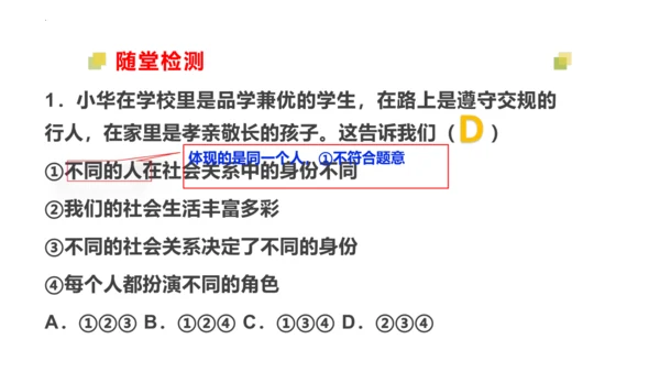 （核心素养目标）1.1我与社会 课件（共25张PPT)