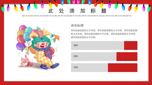 红色卡通愚人节活动策划通用PPT模板