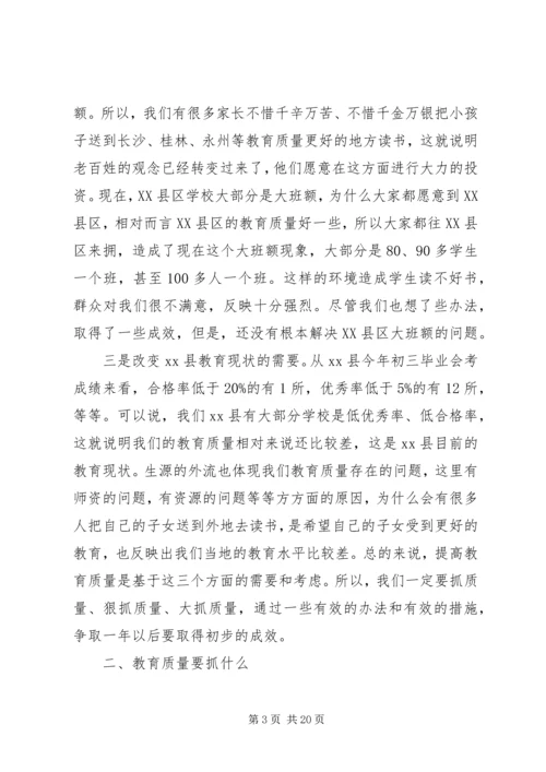 县委副书记义务教育质量分析表彰大会讲话稿.docx