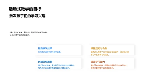 幼儿园活动式教学深度解析