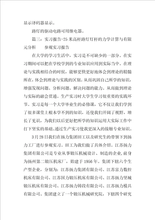 路灯设计实习报告