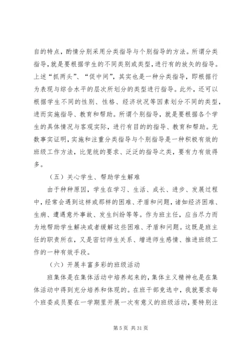 有关大学个人计划集锦九篇.docx